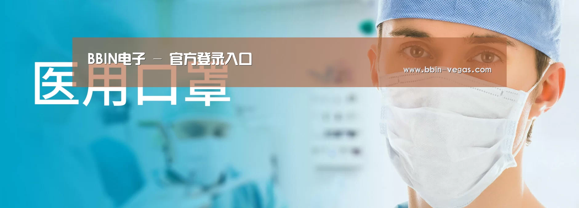某某口罩防护用品有限公司