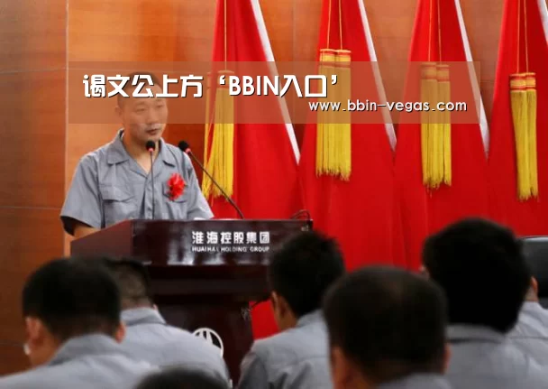 谒文公上方‘BBIN入口’(图2) BBIN官网