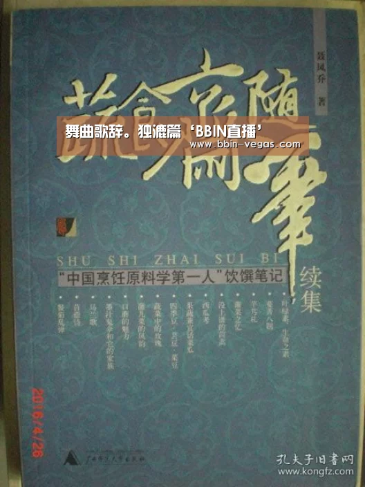BBIN直播