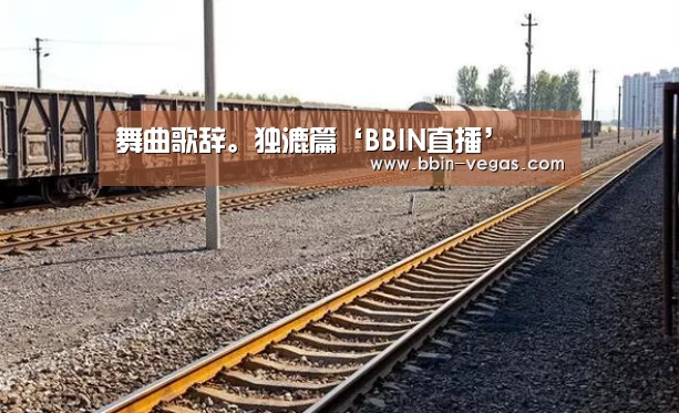 舞曲歌辞。独漉篇‘BBIN直播’