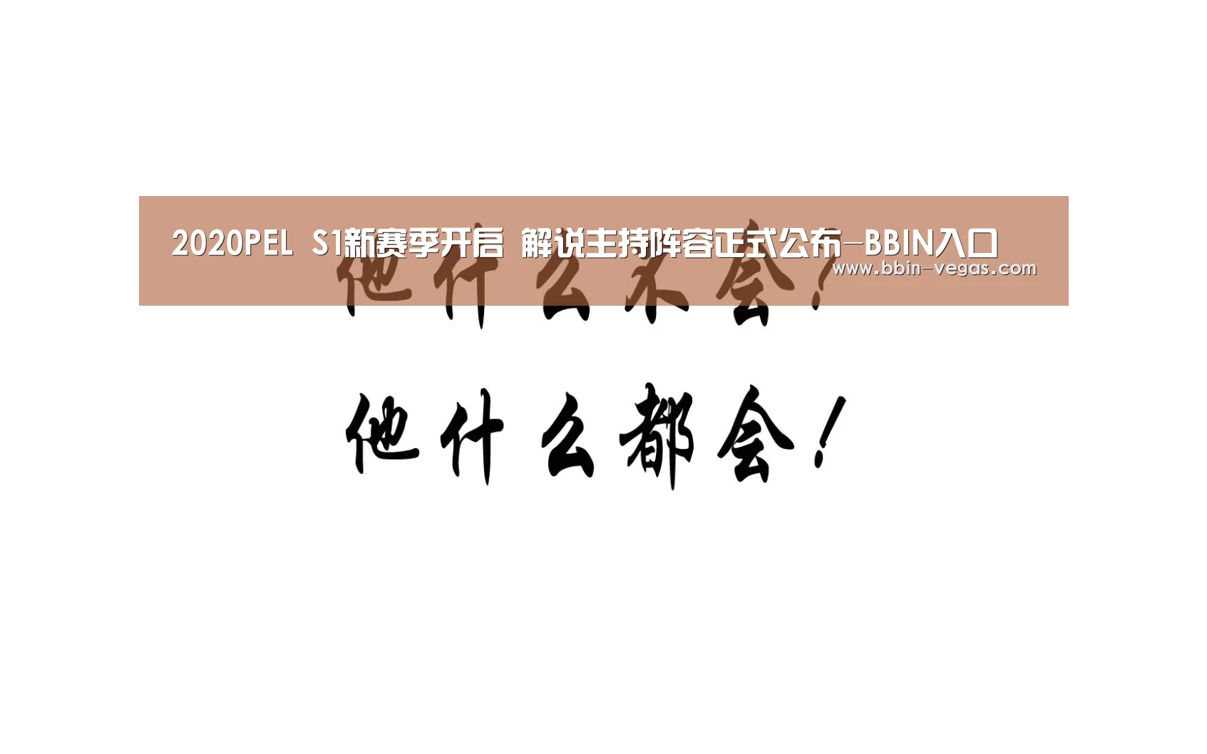 BBIN入口